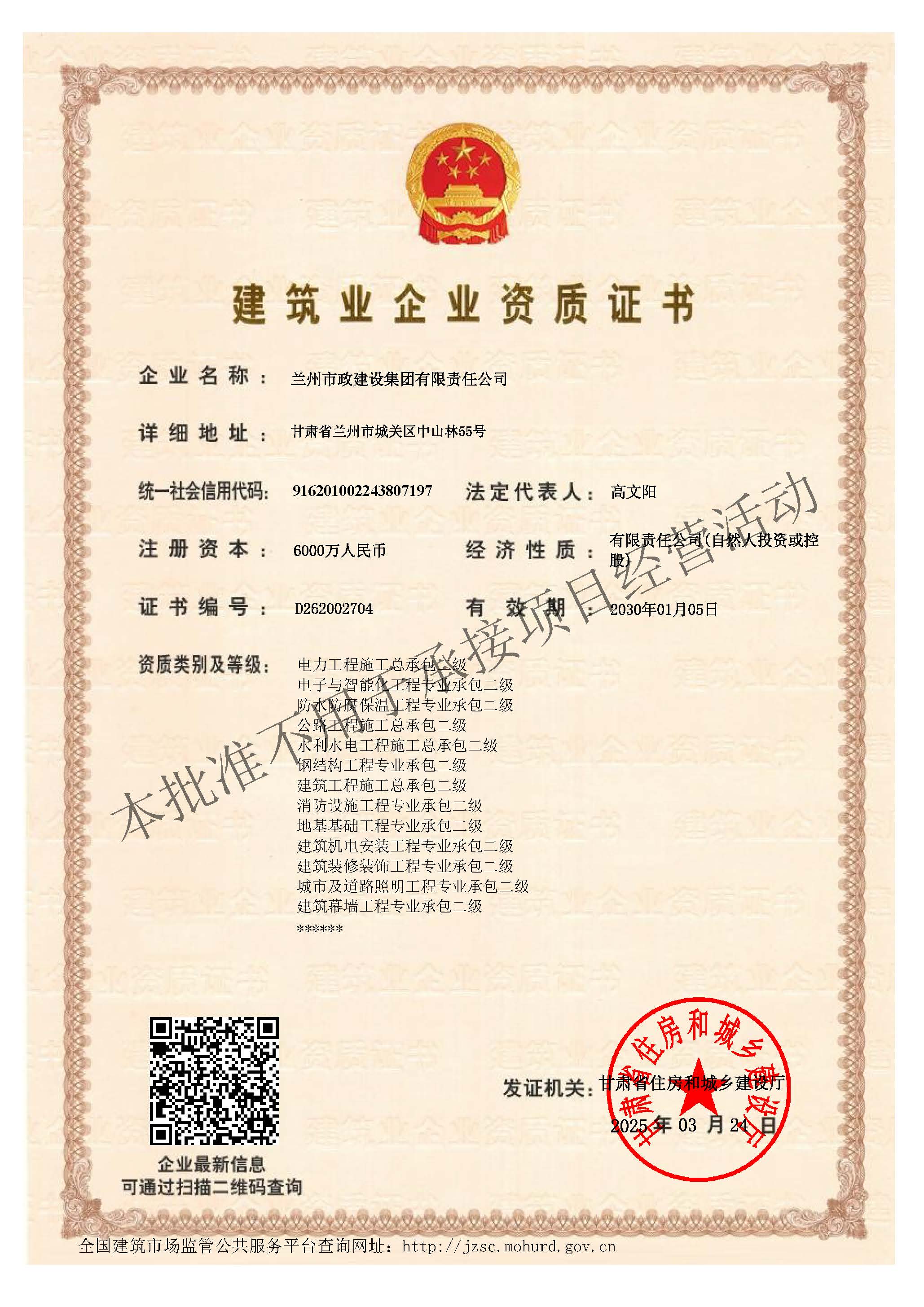 喜報(bào)丨蘭州市政建設(shè)集團(tuán)新增電力工...