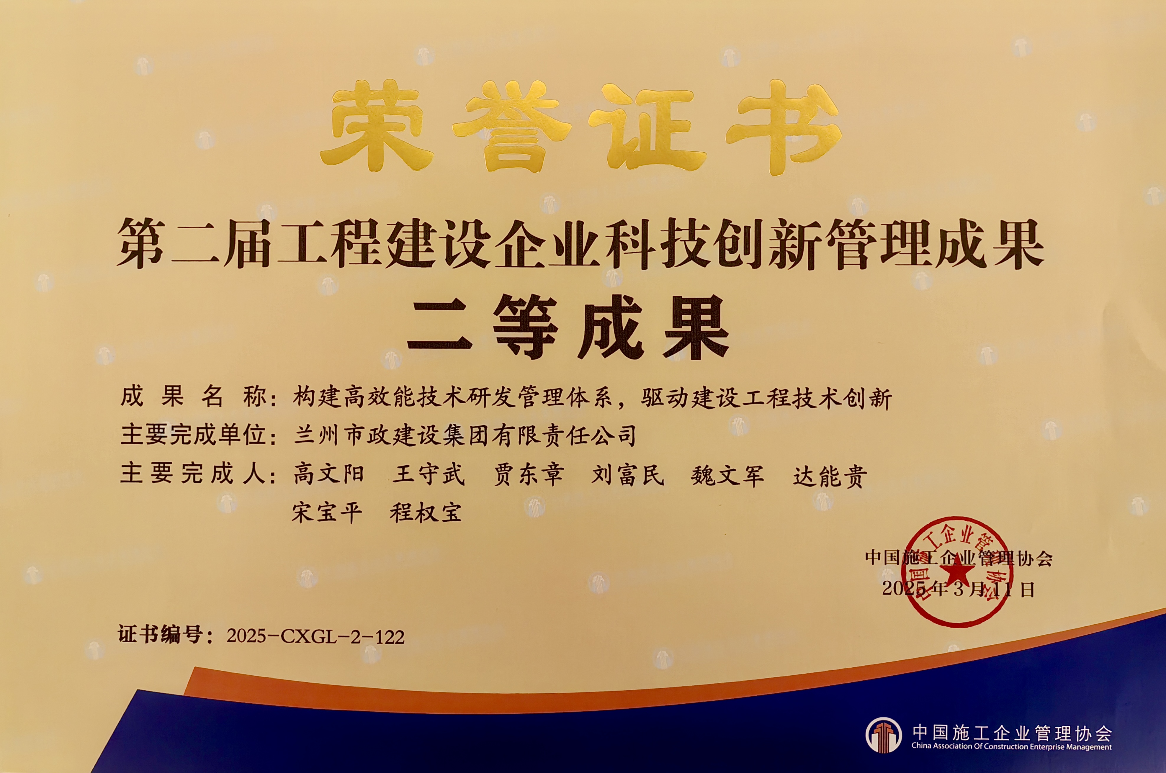 喜報(bào)丨蘭州市政建設(shè)集團(tuán)榮獲第二屆...